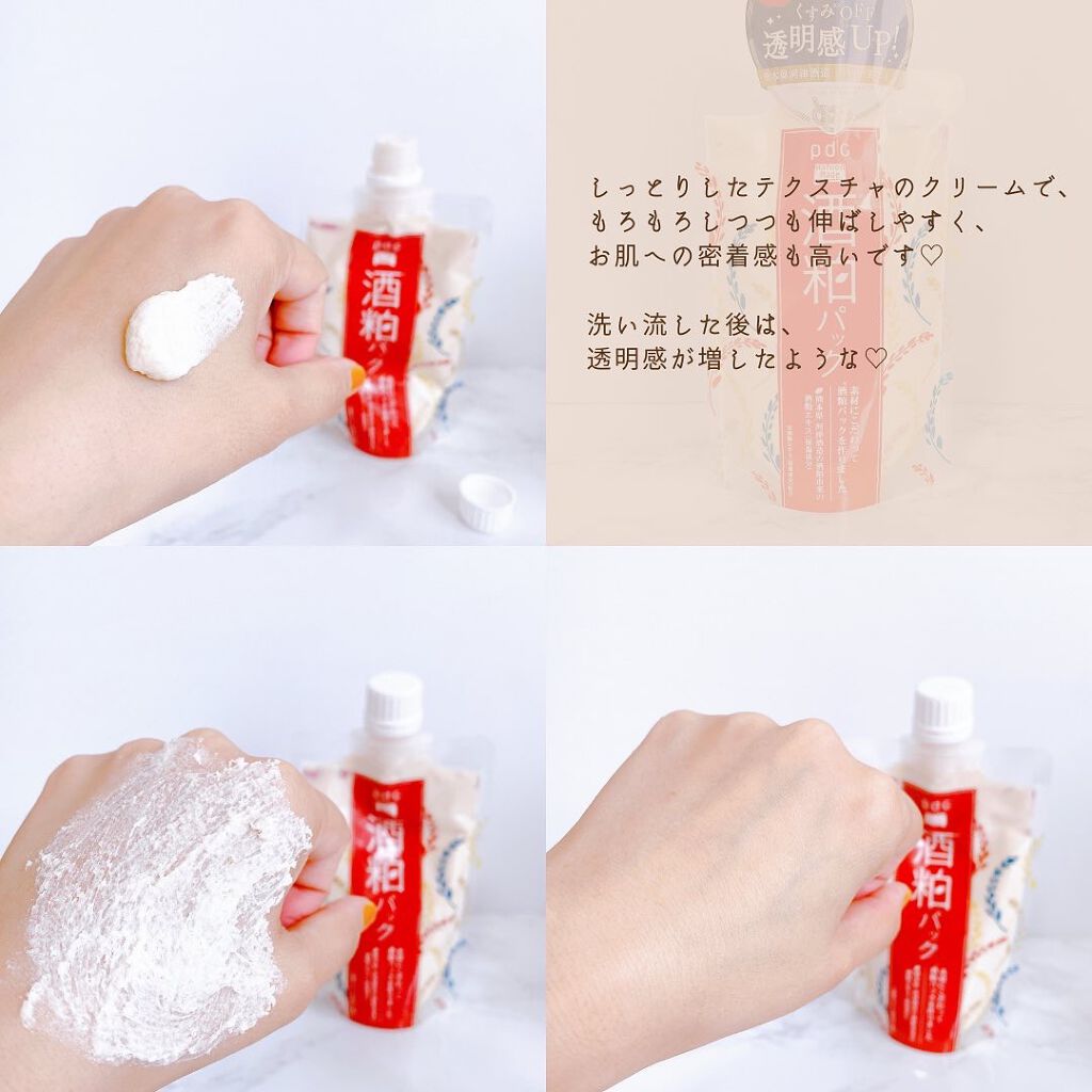 ワフードメイド 酒粕パック/pdc/洗い流すパック・マスクを使ったクチコミ（3枚目）