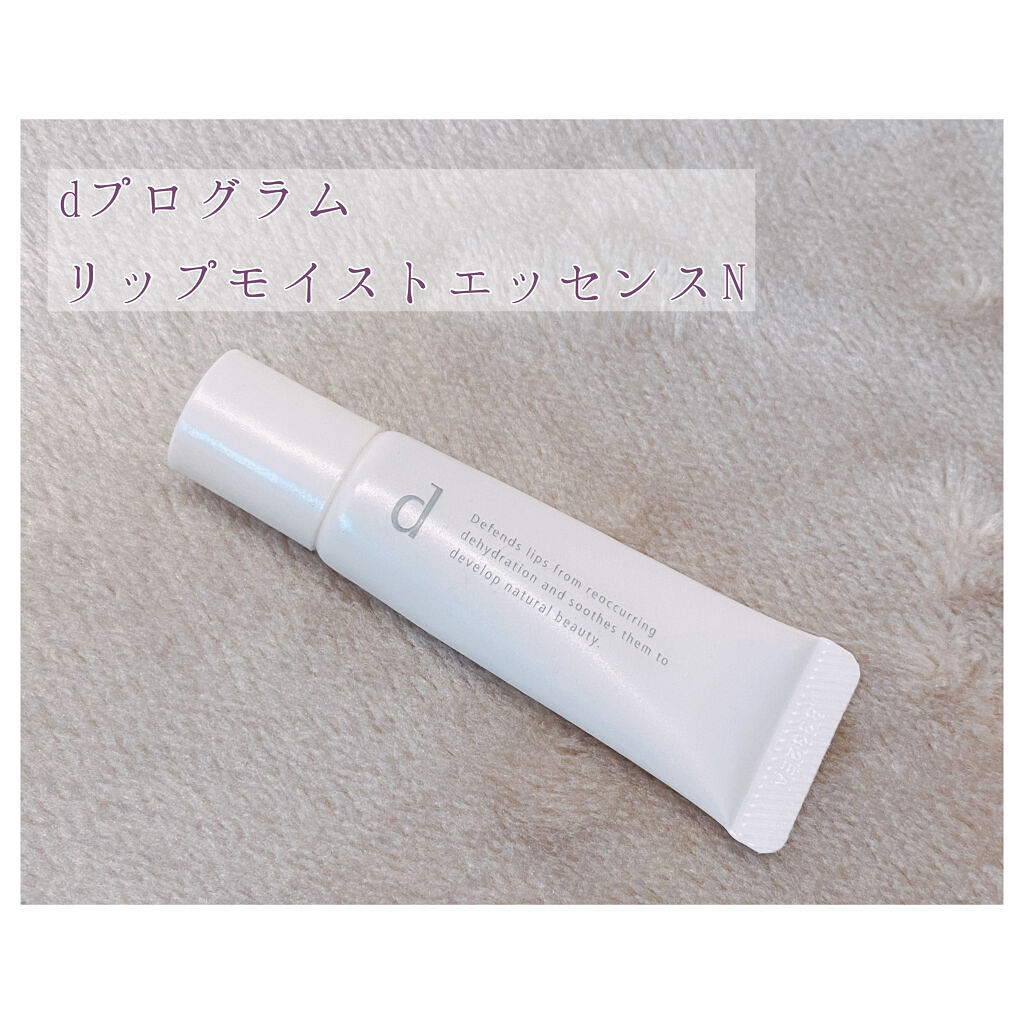 リップモイストエッセンス N/d プログラム/リップ美容液を使ったクチコミ（2枚目）