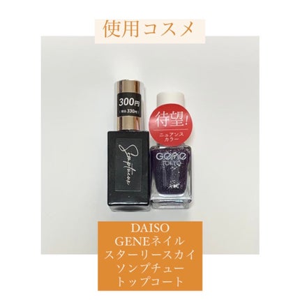 gene TOKYO ネイル/DAISO/マニキュアを使ったクチコミ(7枚目)