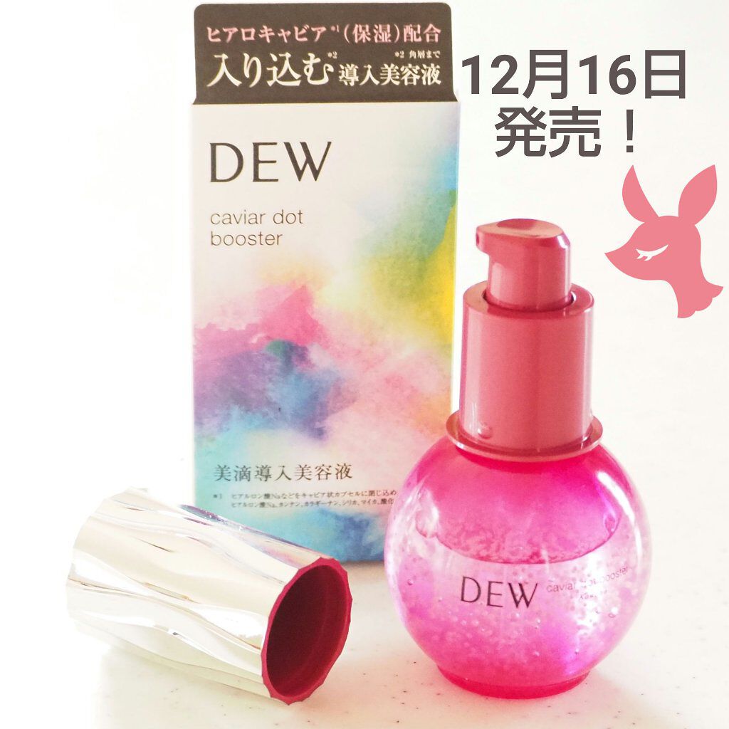 キャビアドットブースター/DEW/ブースター・導入液を使ったクチコミ（1枚目）