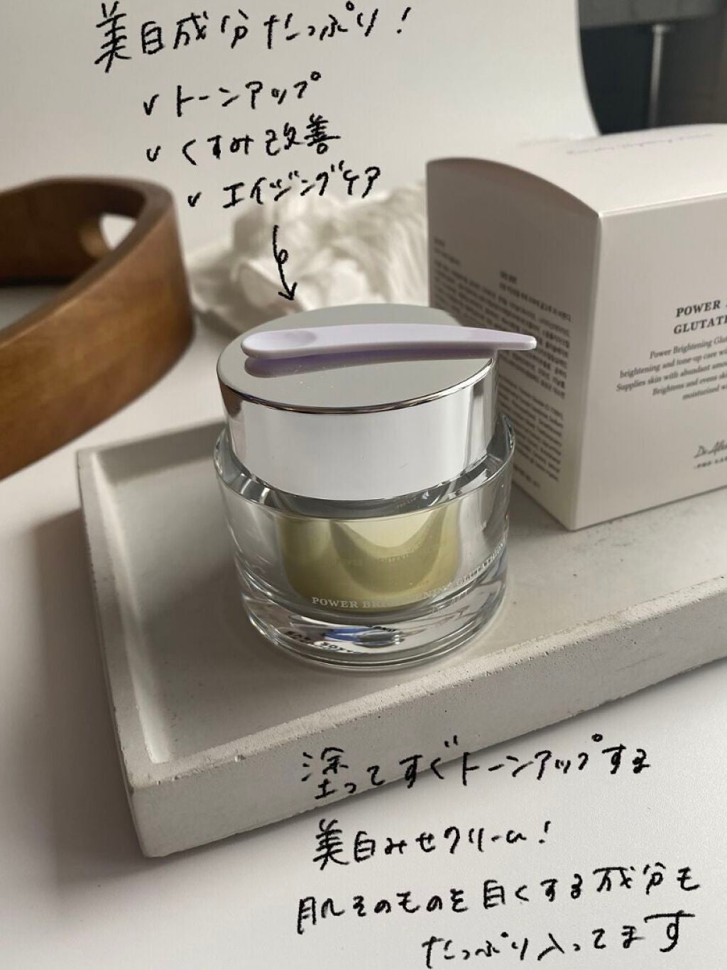 パワーブライトニング グルタチオンクリーム/Dr.Althea/フェイスクリームを使ったクチコミ(3枚目)
