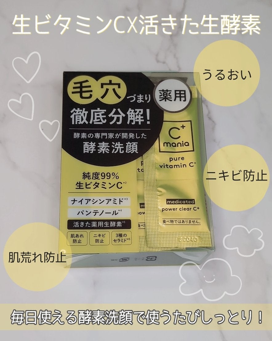薬用パワークリアC+/C+mania/洗顔パウダーを使ったクチコミ(1枚目)