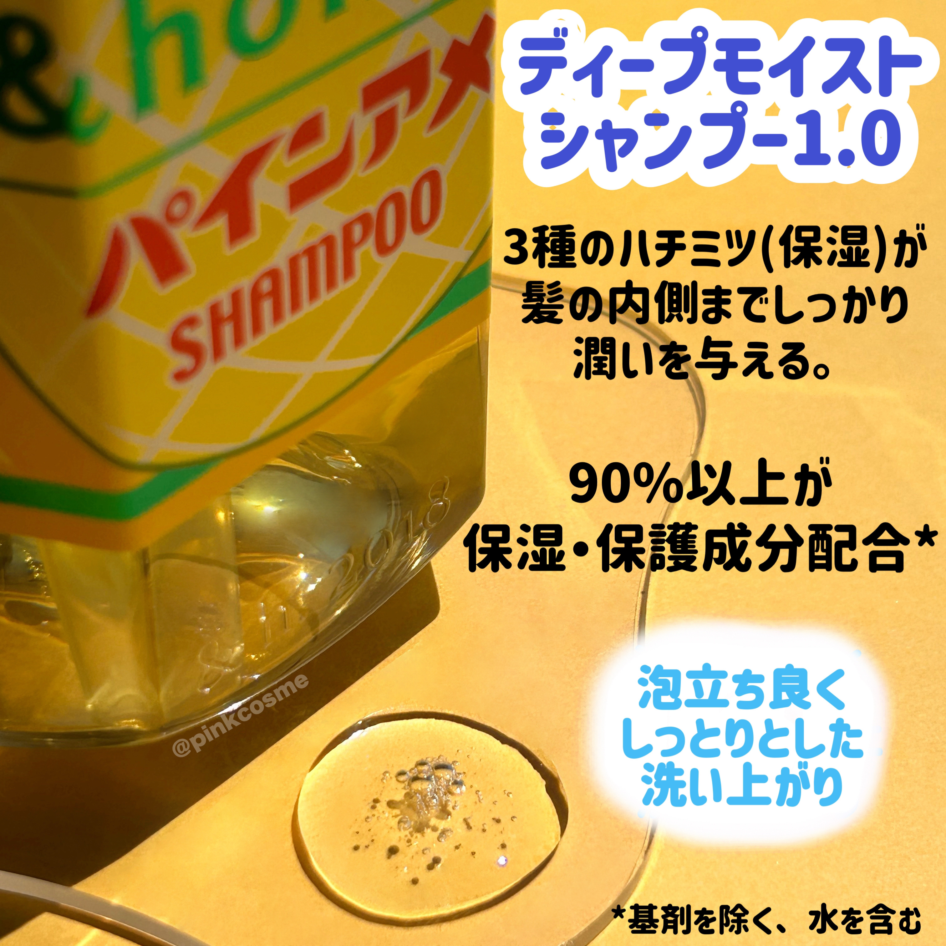アンドハニー ディープモイスト パインアメ 限定ペアセット/&honey/市販シャンプーを使ったクチコミ（3枚目）