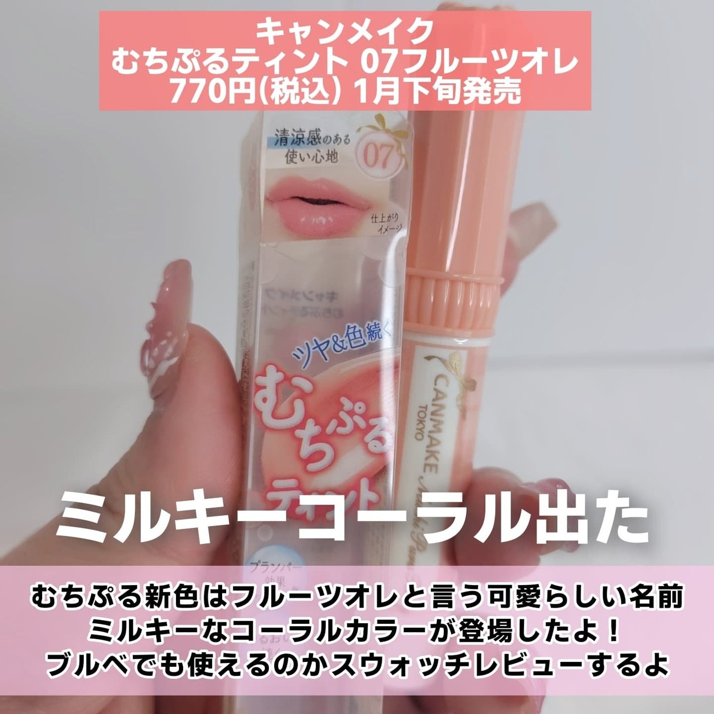 むちぷるティント/キャンメイク/リップティントを使ったクチコミ(2枚目)