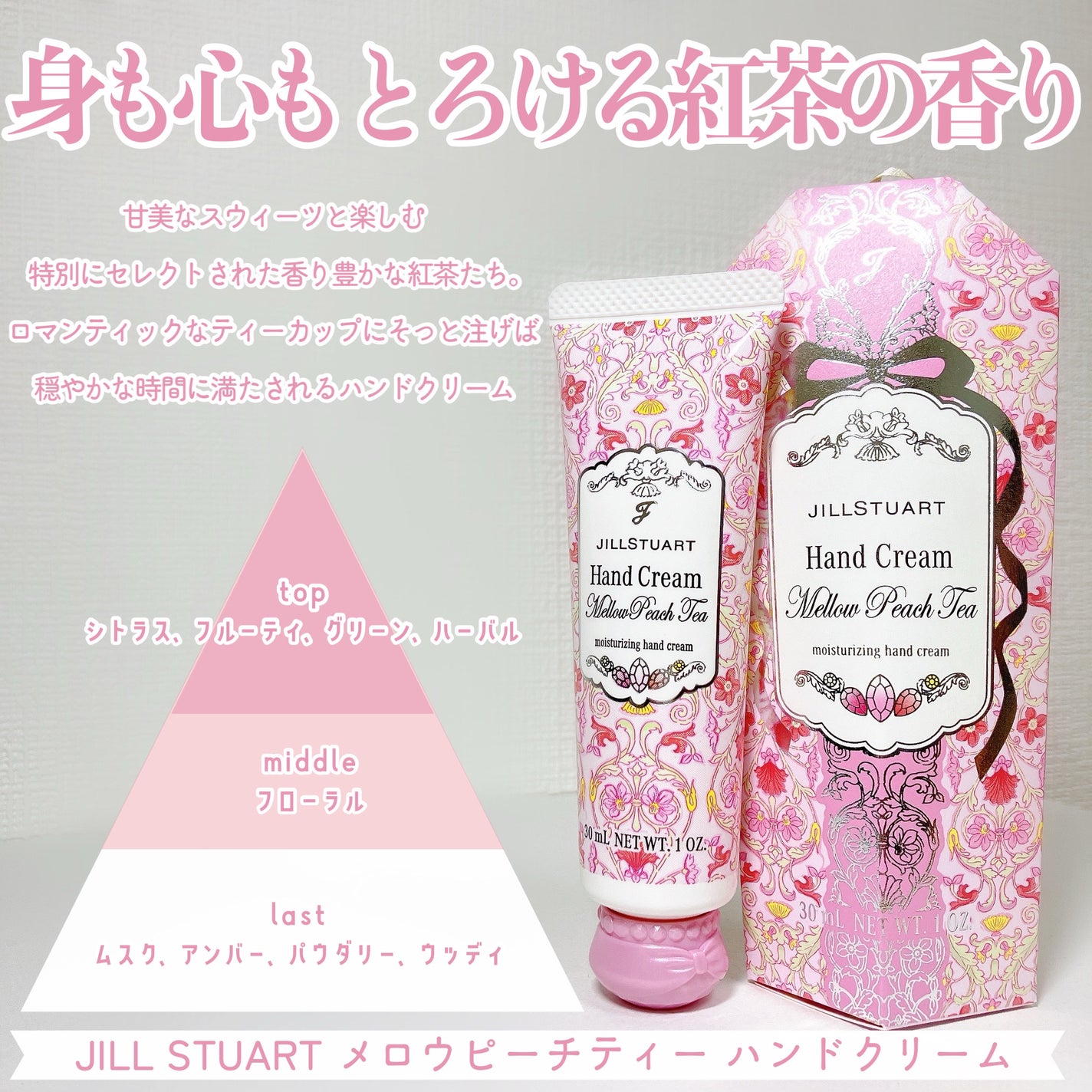 ジルスチュアート メロウピーチティー ハンドクリーム/JILL STUART/ハンドクリームを使ったクチコミ(2枚目)