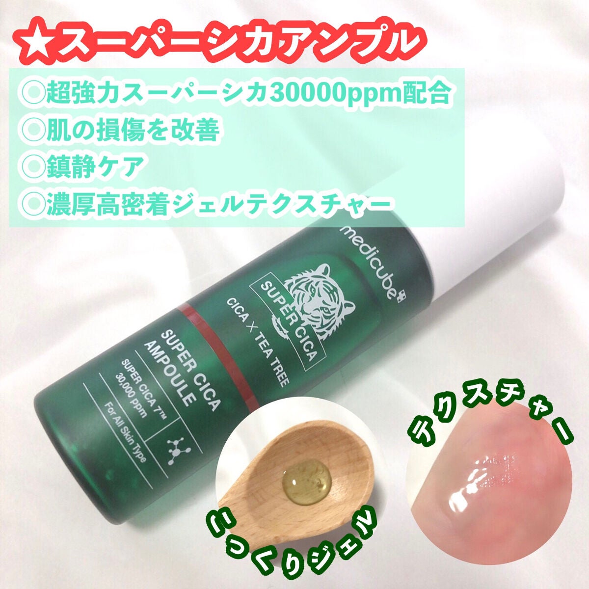 スーパーシカトナー/MEDICUBE/化粧水を使ったクチコミ(3枚目)