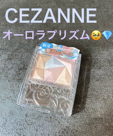 パールグロウハイライト/CEZANNE/ハイライトを使ったクチコミ（1枚目）