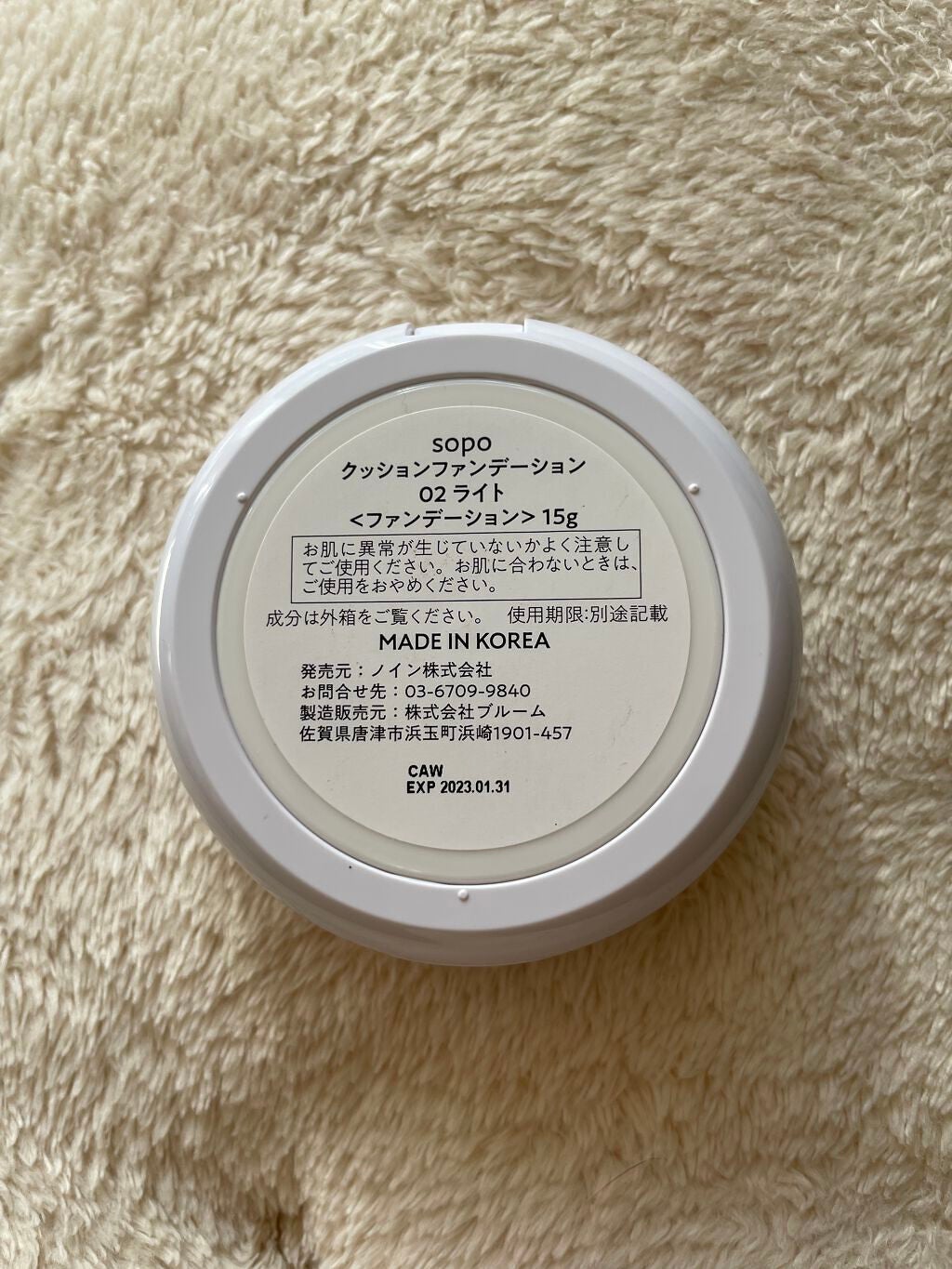 クッションファンデ/sopo/クッションファンデーションを使ったクチコミ(2枚目)