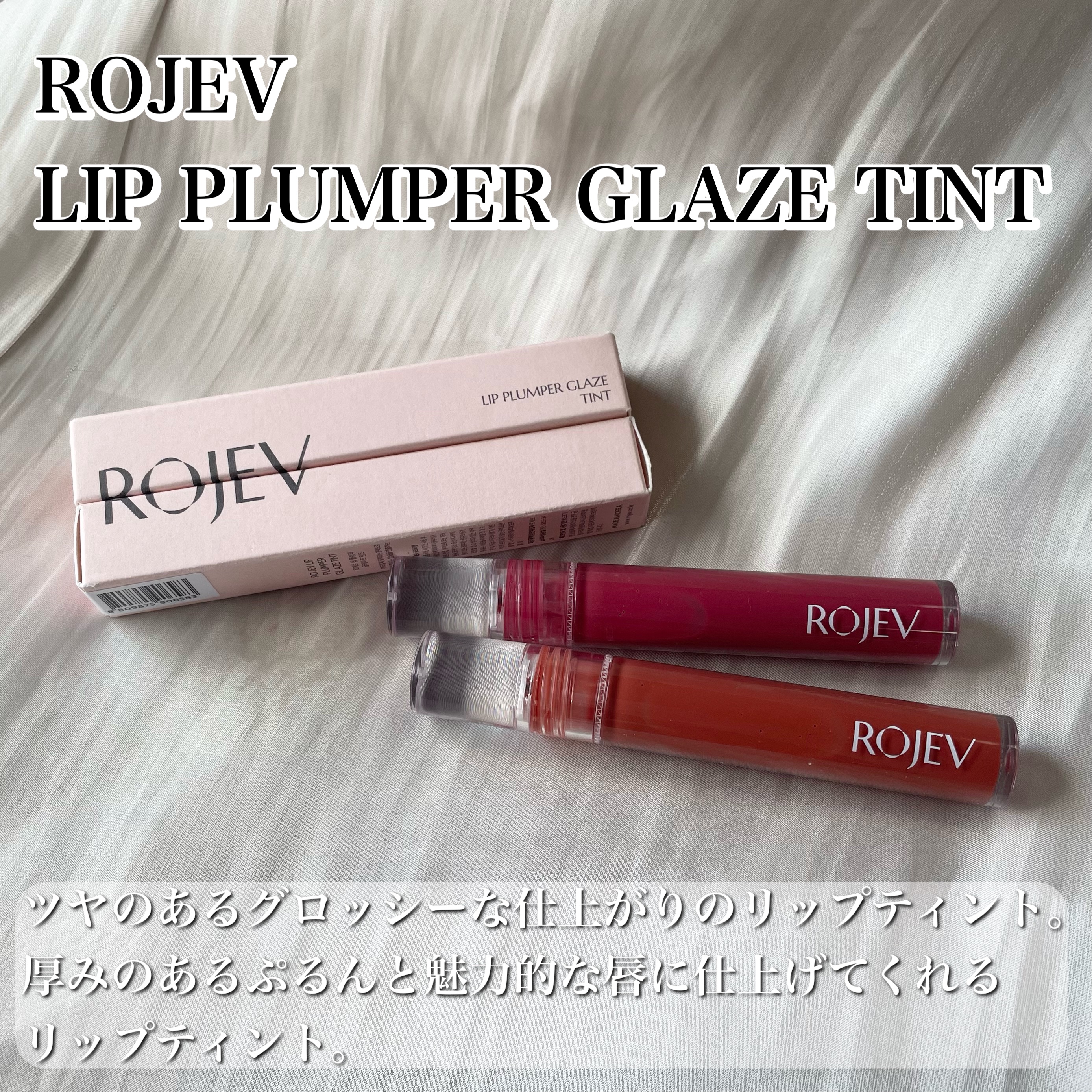 LIP PLUMPER GLAZE TINT/ROJEV/口紅を使ったクチコミ（2枚目）