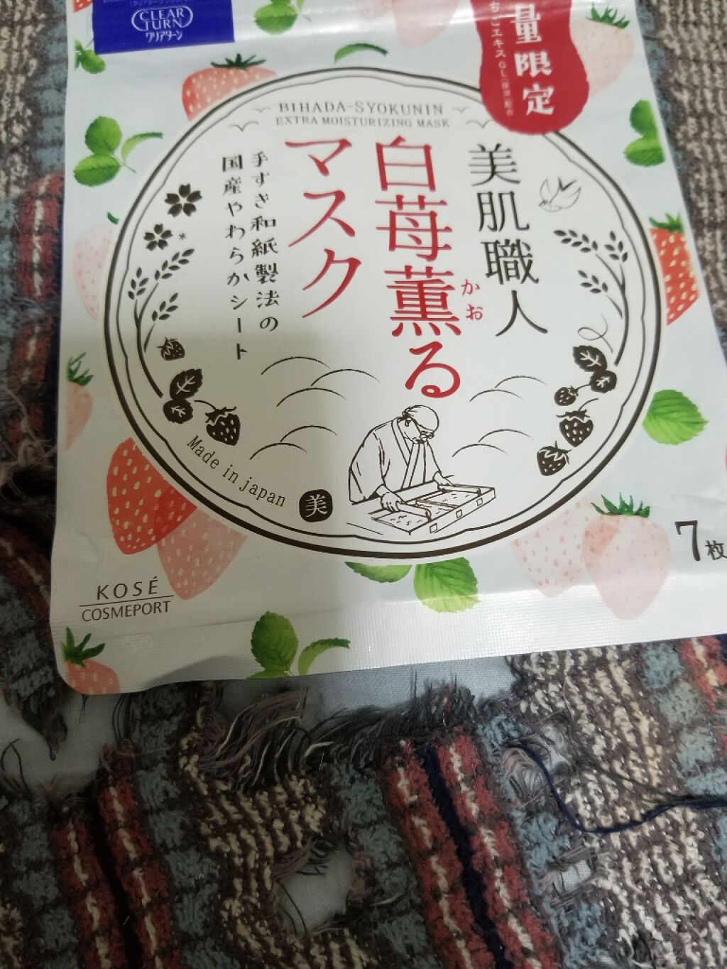 美肌職人 黒真珠マスク/クリアターン/シートマスク・パックを使ったクチコミ(1枚目)