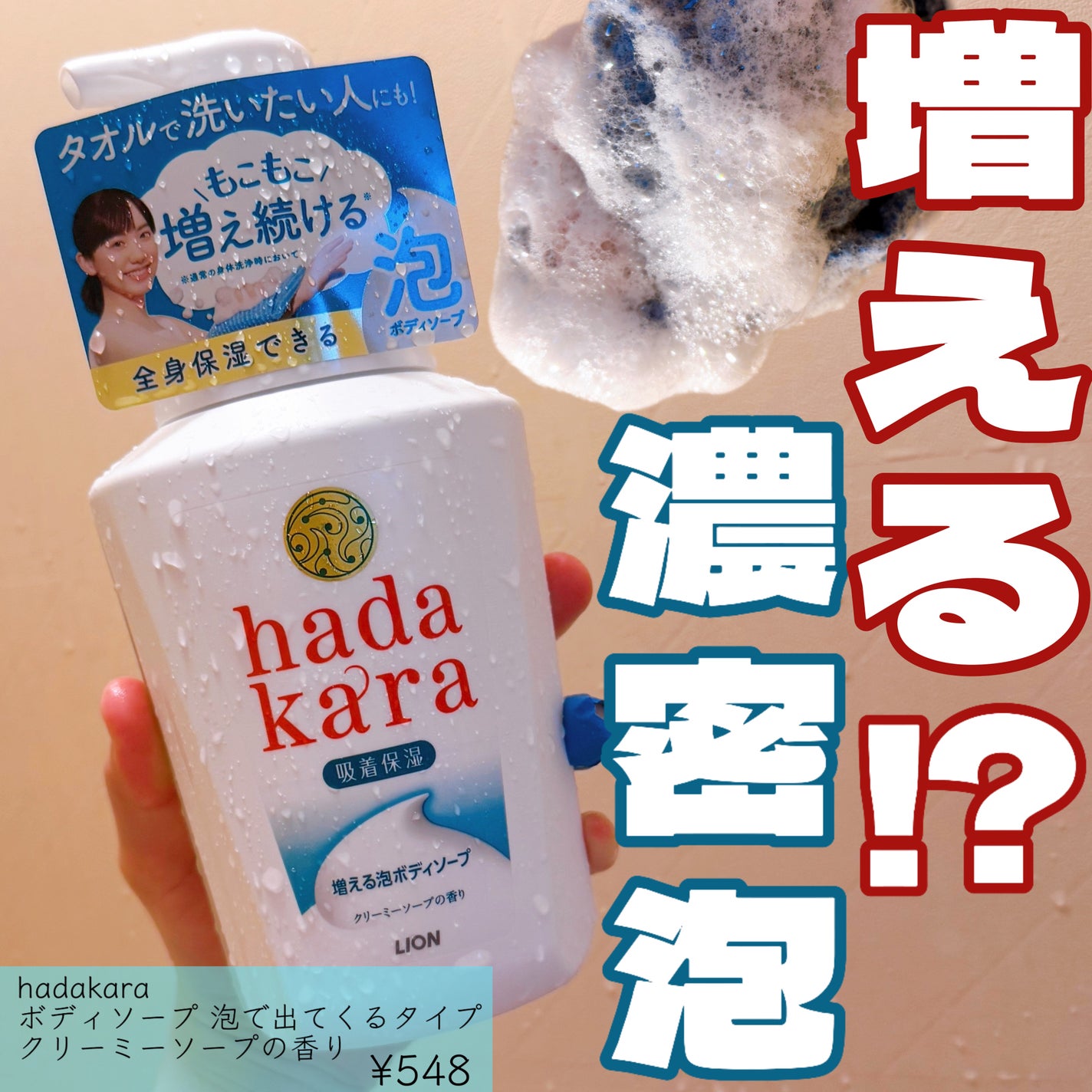 hadakara ボディソープ 泡で出てくるタイプ クリーミーソープの香り/hadakara/ボディソープを使ったクチコミ(1枚目)