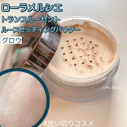 トランスルーセント ルース セッティング パウダー グロウ/ローラ メルシエ/ルースパウダーを使ったクチコミ(1枚目)