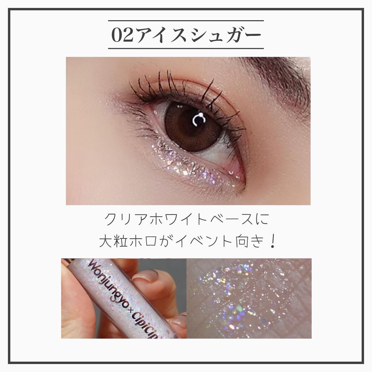 ウォンジョンヨ ダイヤモンドライナー/Wonjungyo/リキッドアイシャドウを使ったクチコミ(6枚目)