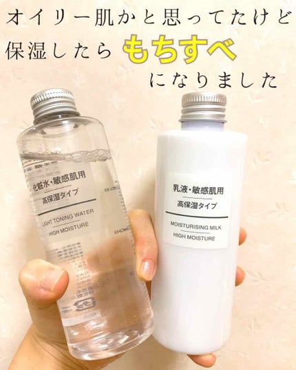 化粧水・敏感肌用・高保湿タイプ/無印良品/化粧水を使ったクチコミ(1枚目)