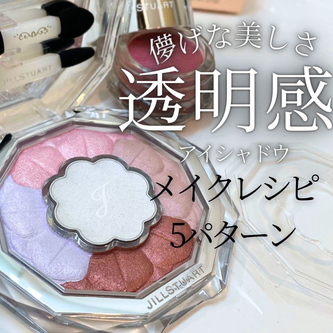 ジルスチュアート ブルームクチュール アイズ 07 la la hydrangea/JILL STUART/アイシャドウパレットを使ったクチコミ（1枚目）