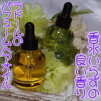 La'dor パフュームヘアオイル Our leaf