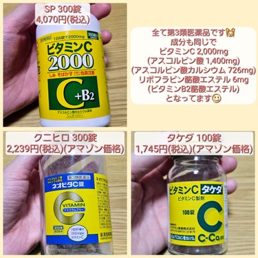 ネオビタC錠 クニヒロ(医薬品)/皇漢堂製薬/その他の画像