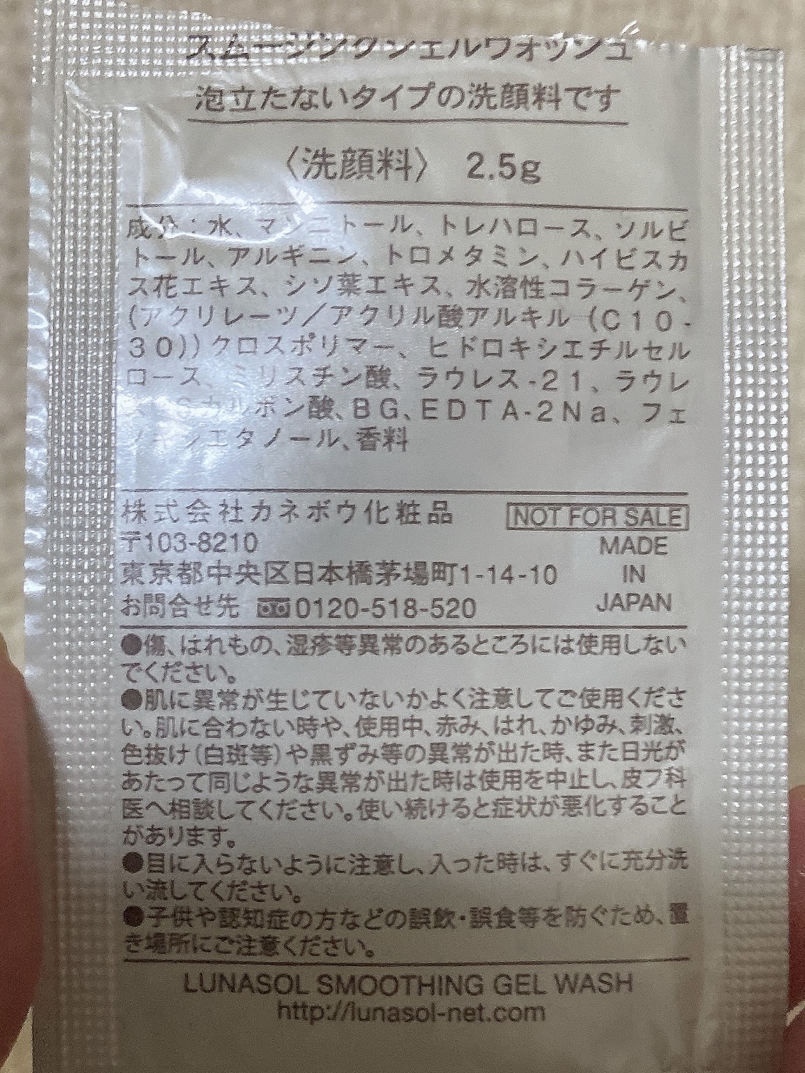 スムージングジェルウォッシュ/LUNASOL/その他洗顔料を使ったクチコミ（2枚目）