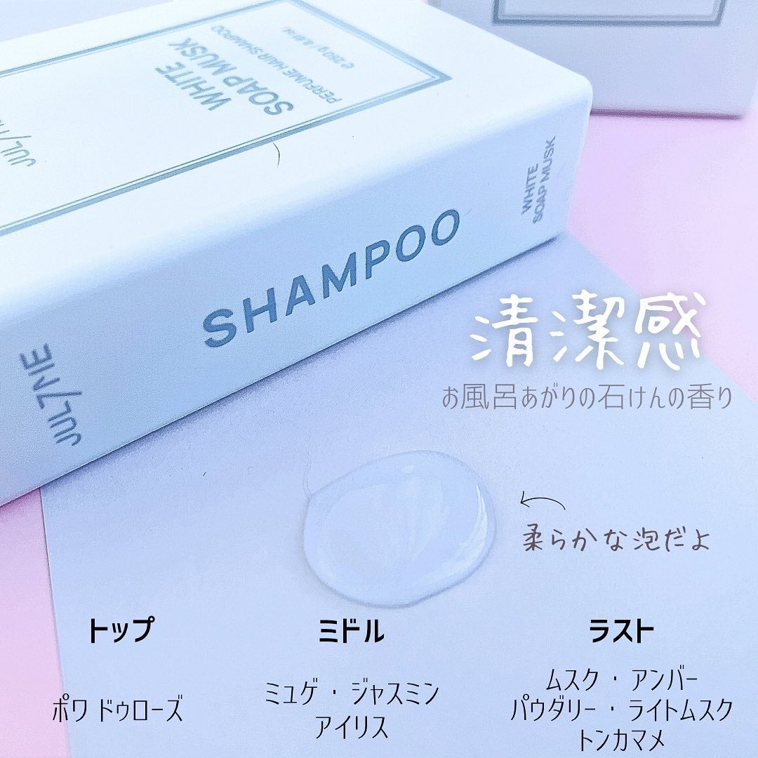 ホワイトソープムスク シャンプー/トリートメント/JUL7ME/シャンプー・コンディショナーを使ったクチコミ(3枚目)