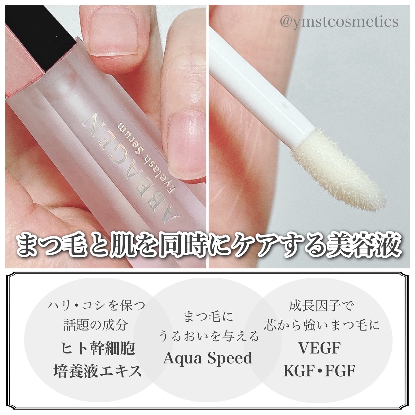 アイラッシュセラム まつげ美容液/ABEAGEN/まつげ美容液を使ったクチコミ(3枚目)