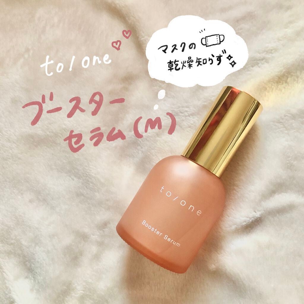 ブースター セラム (M)|to/oneの使い方を徹底解説 - かなりお久しぶり