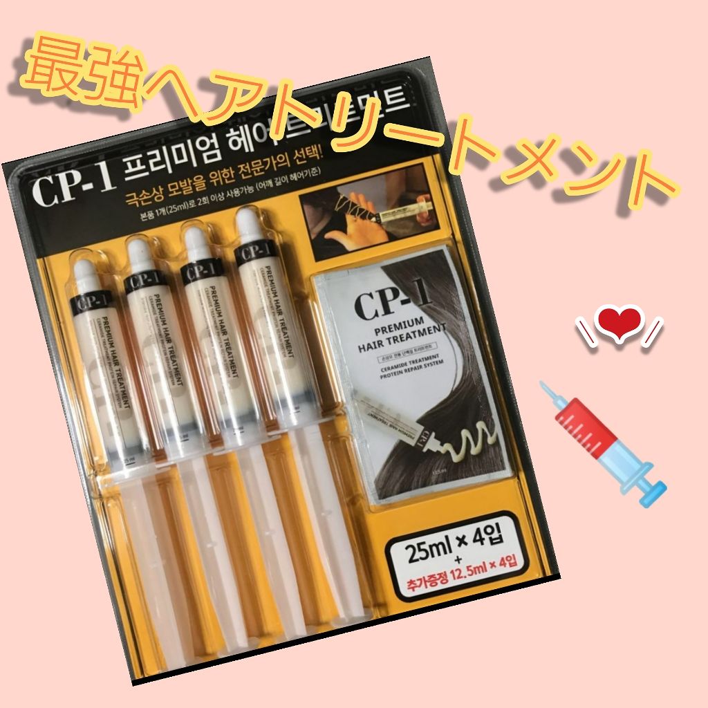 プレミアムヘアトリートメント/CP-1/ヘアマスク・ヘアパックを使ったクチコミ（1枚目）