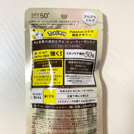 パーフェクトUV スキンケアミルク a/アネッサ/日焼け止め・UVケアを使ったクチコミ(2枚目)