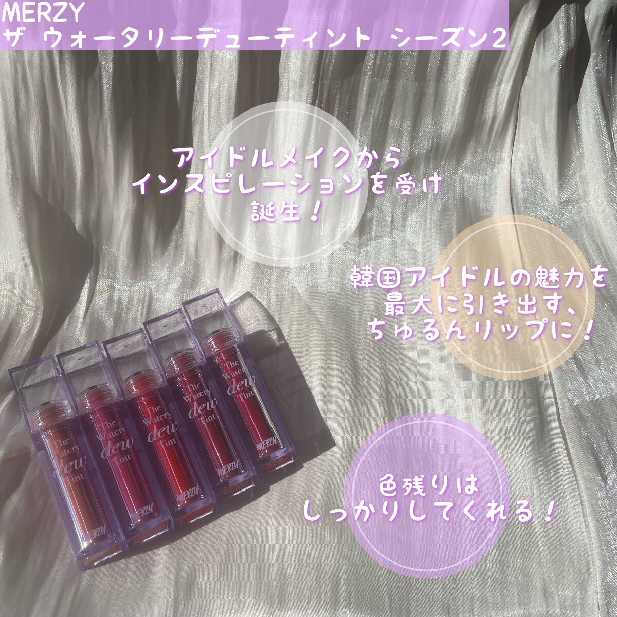ザ ウォータリーデューティント/MERZY/リップティントを使ったクチコミ（2枚目）