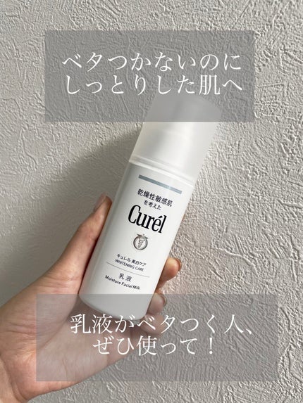 シミ・ソバカス予防ケア 乳液/キュレル/乳液を使ったクチコミ(1枚目)