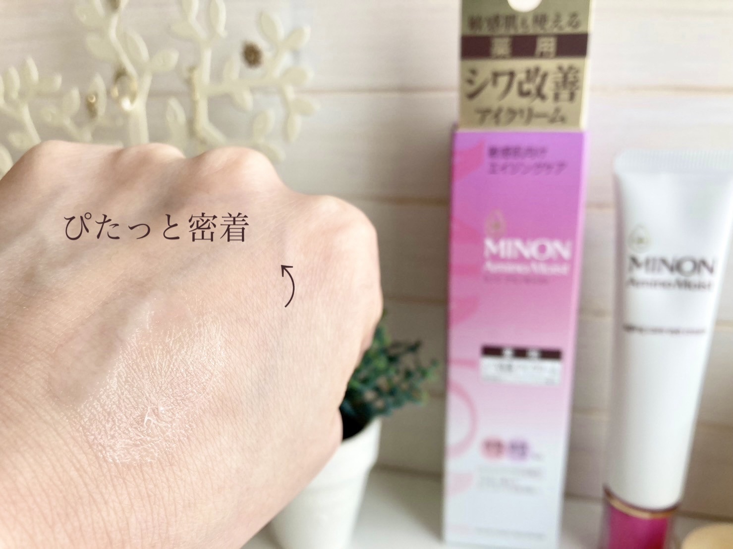 ミノン アミノモイスト エイジングケア アイクリーム/ミノン/アイケア・アイクリームを使ったクチコミ（3枚目）