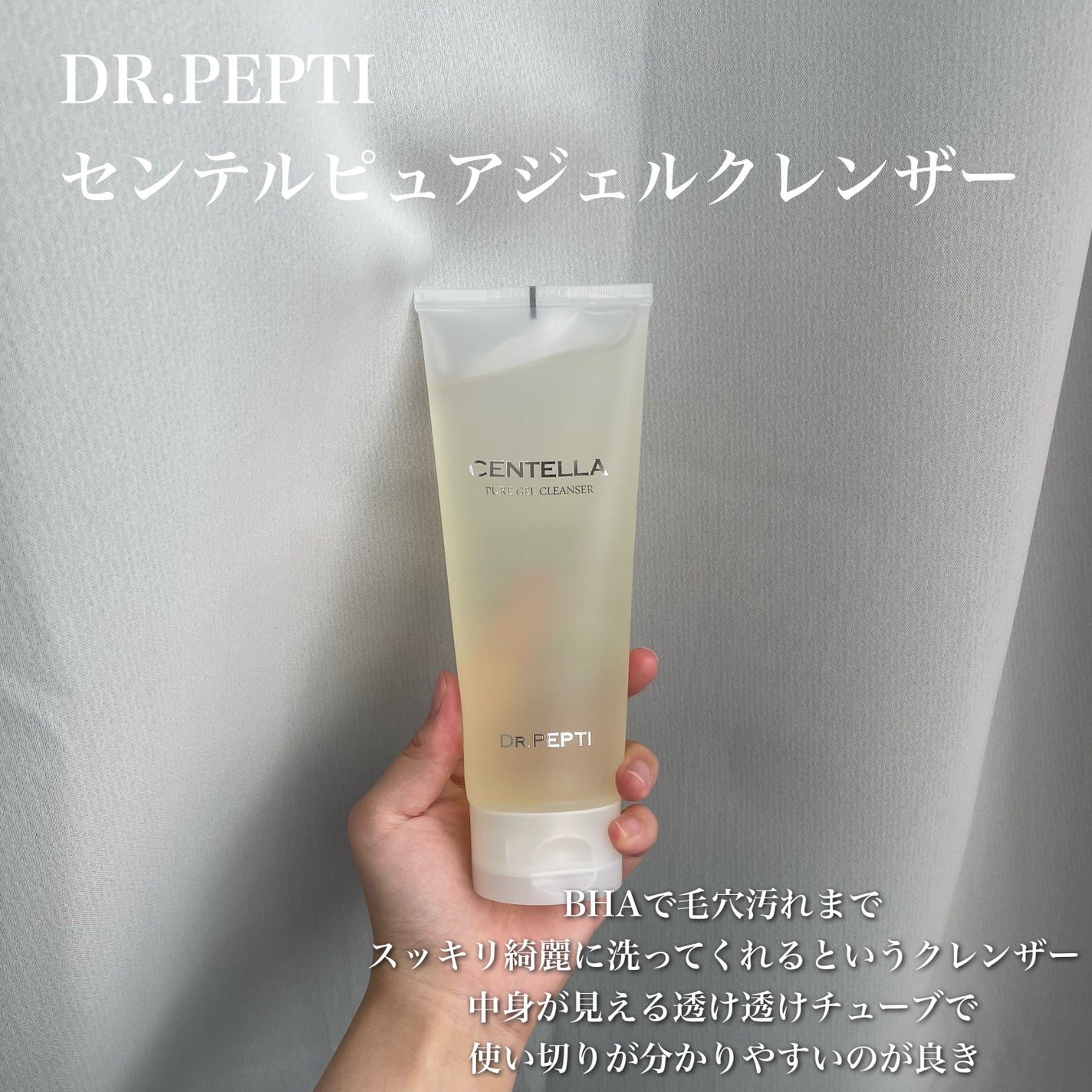 センテラピュアジェルクレンザー/DR.PEPTI/洗顔フォームを使ったクチコミ(2枚目)