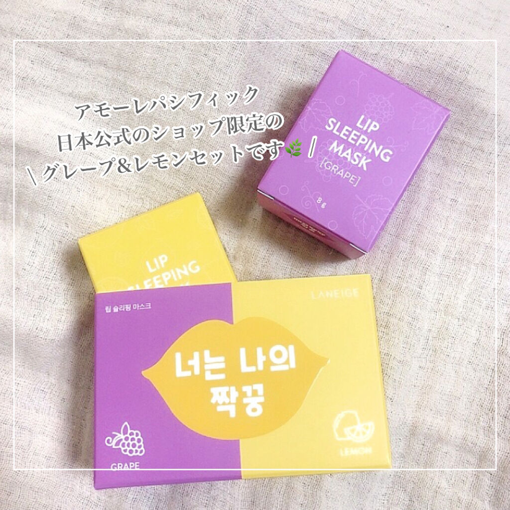 リップスリーピングマスク/LANEIGE/リップバームを使ったクチコミ（2枚目）