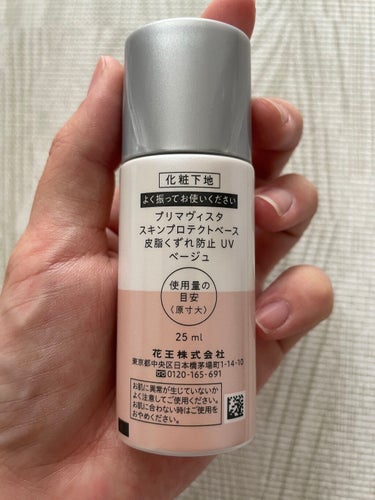 プリマヴィスタ スキンプロテクトベース＜皮脂くずれ防止＞SPF50のクチコミ「今回LIPSを通して
プリマヴィスタさんから
「スキンプロテクトベース〈皮脂くずれ防止〉SPF.....」（3枚目）