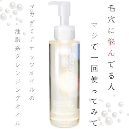 セラヴェール プラチナムクレンジングオイル/CeraLabo/オイルクレンジングを使ったクチコミ(1枚目)