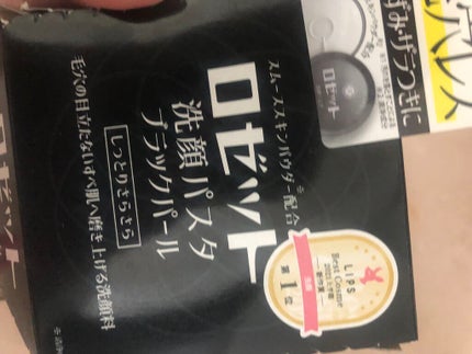 ロゼット洗顔パスタ ブラックパール/ロゼット/洗顔フォームを使ったクチコミ(1枚目)