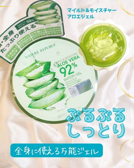 マイルド&モイスチャーアロエジェル/ネイチャーリパブリック/ボディローションを使ったクチコミ(1枚目)