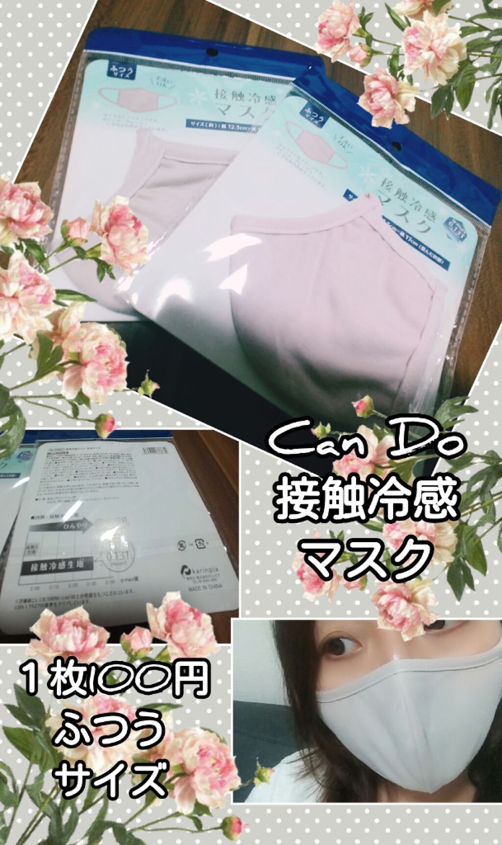 接触冷感マスク/キャンドゥ/マスクを使ったクチコミ（1枚目）