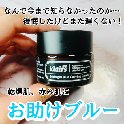 ミッドナイトブルーカーミングクリーム/Klairs/フェイスクリームを使ったクチコミ(1枚目)