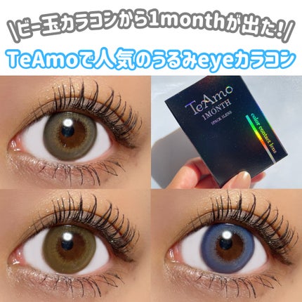 TeAmo 1DAY/TeAmo/ワンデー(1DAY)カラコンを使ったクチコミ(1枚目)