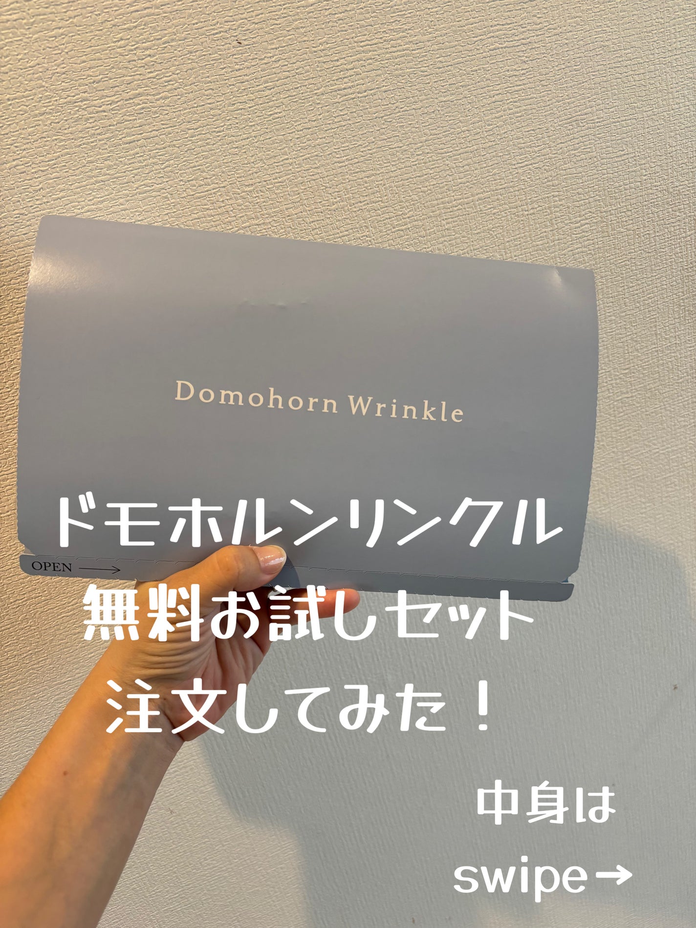 コスメ大好き@主婦 on LIPS 「ドモホルンリンクル無料お試しセットを注文してみました!きになっ..」(1枚目)