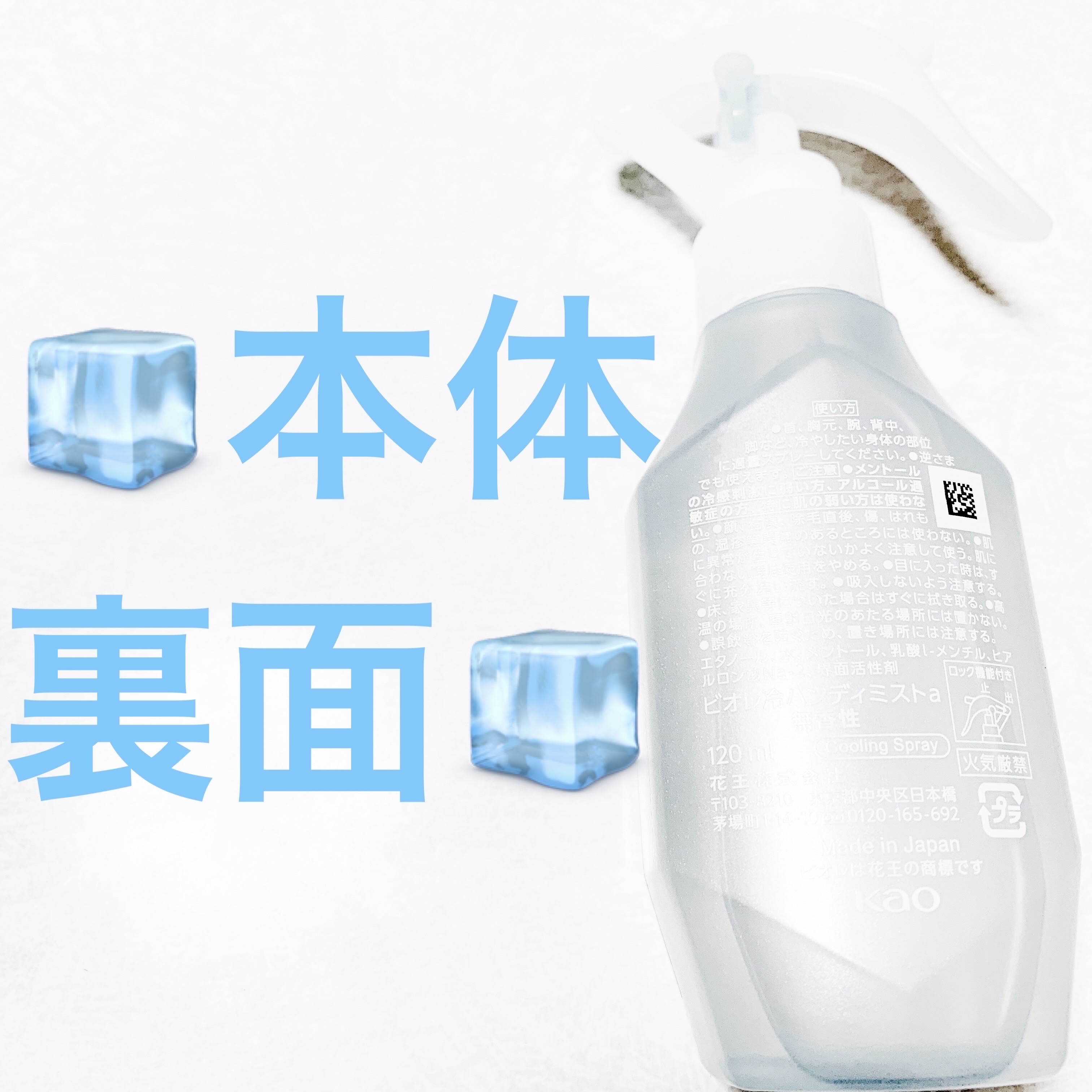 冷ハンディミスト 無香性/ビオレ/デオドラント・制汗剤を使ったクチコミ（3枚目）