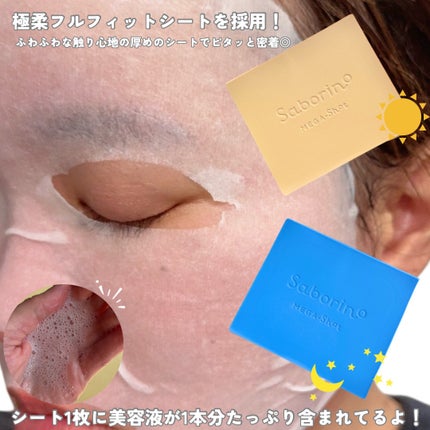 サボリーノ メガショット 朝用ツヤピールマスク CC/サボリーノ/シートマスク・パックを使ったクチコミ(5枚目)