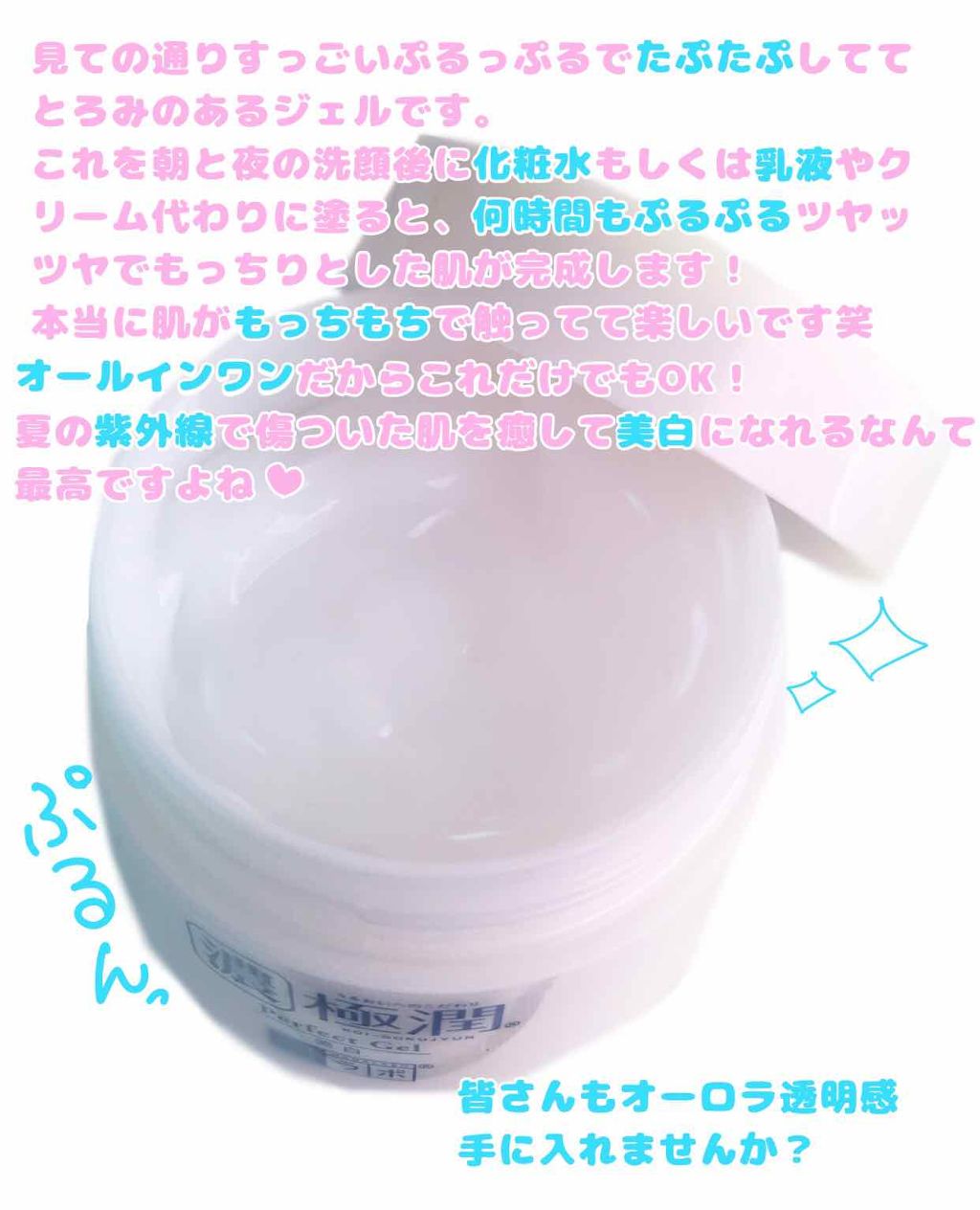 極潤 美白パーフェクトゲル/肌ラボ/オールインワン化粧品を使ったクチコミ(2枚目)