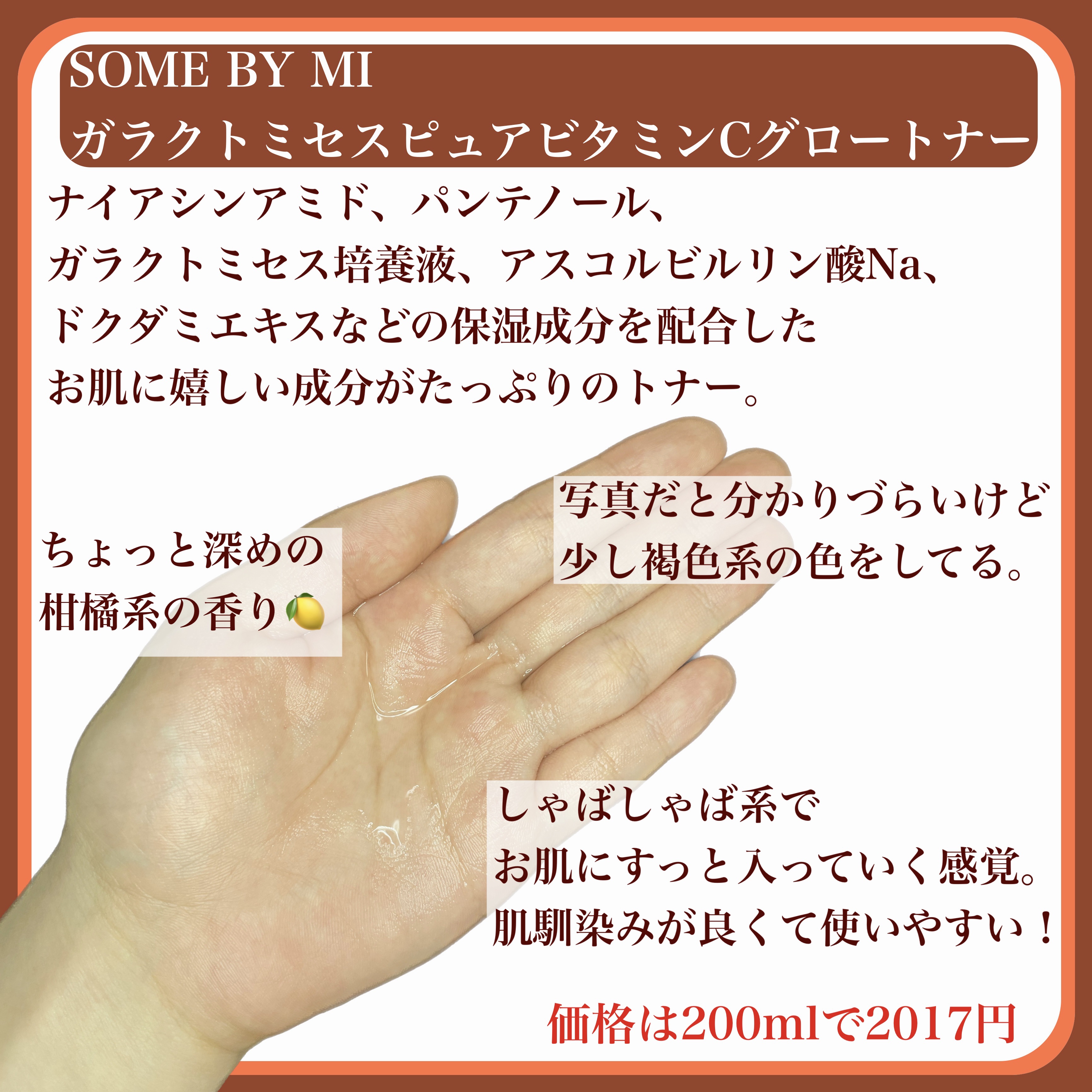 ガラクトミセスピュアビタミンCグロートナー/SOME BY MI/化粧水を使ったクチコミ（2枚目）