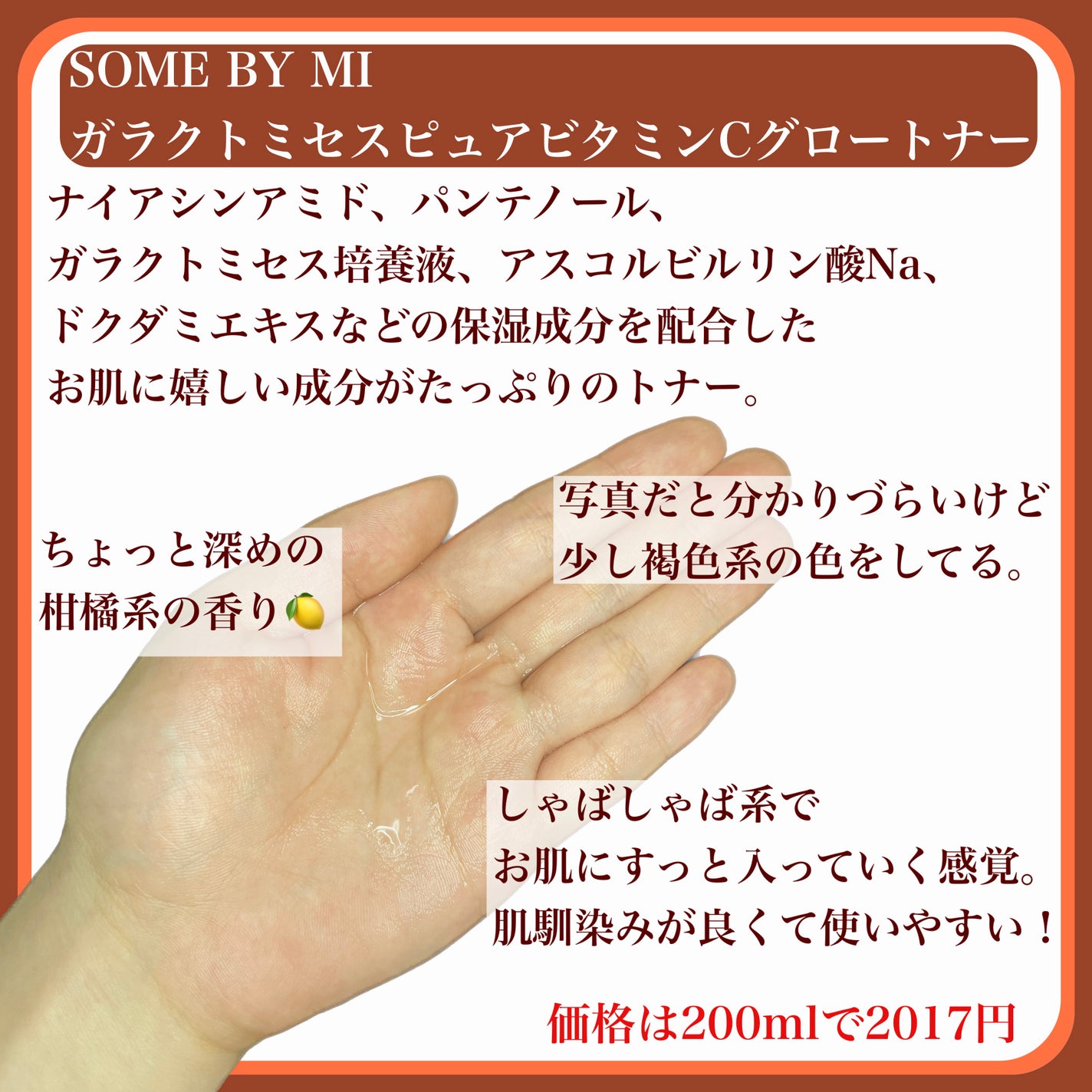 ガラクトミセスピュアビタミンCグロートナー/SOME BY MI/化粧水を使ったクチコミ(2枚目)