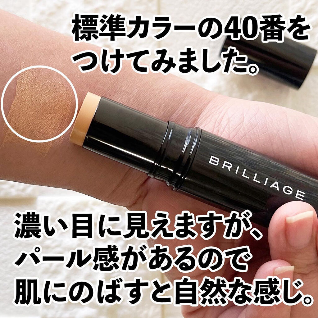 ハイパースティックファンデーション/ブリリアージュ/その他ファンデーションを使ったクチコミ（2枚目）