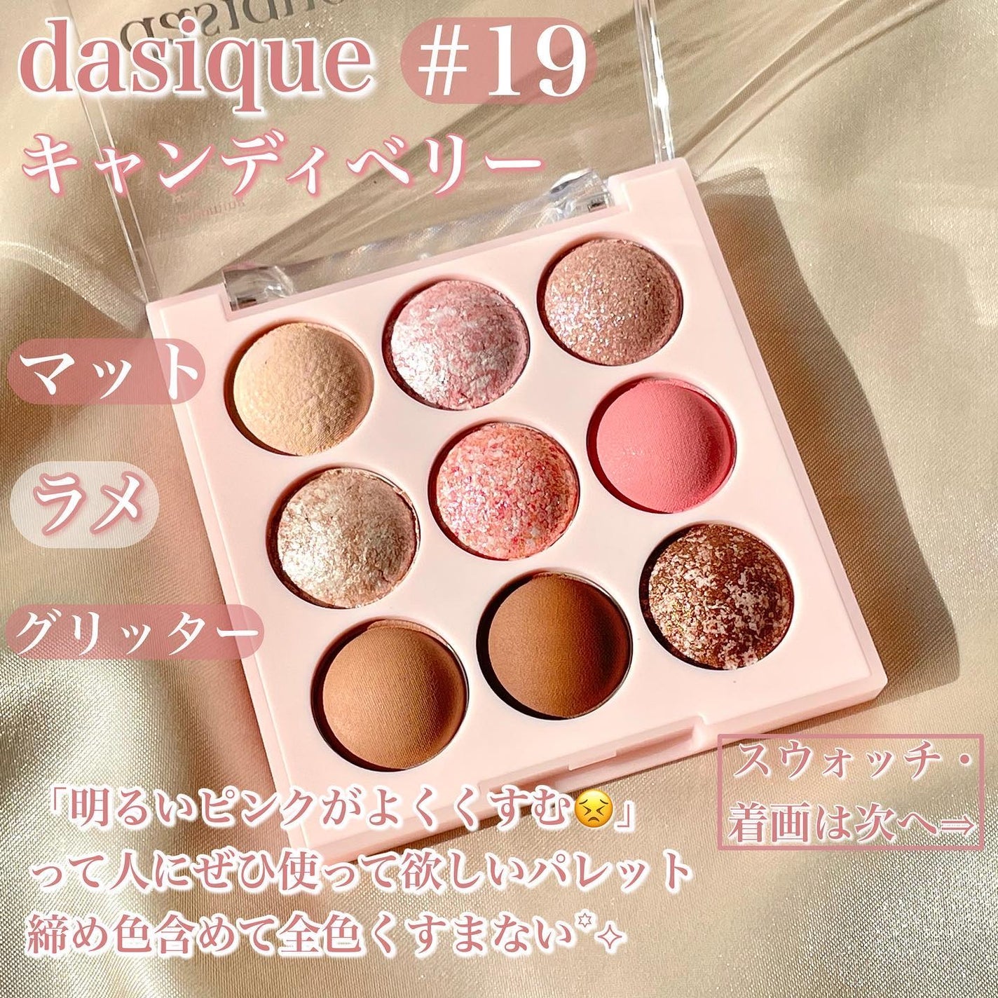 シャドウパレット/dasique/アイシャドウパレットを使ったクチコミ(2枚目)