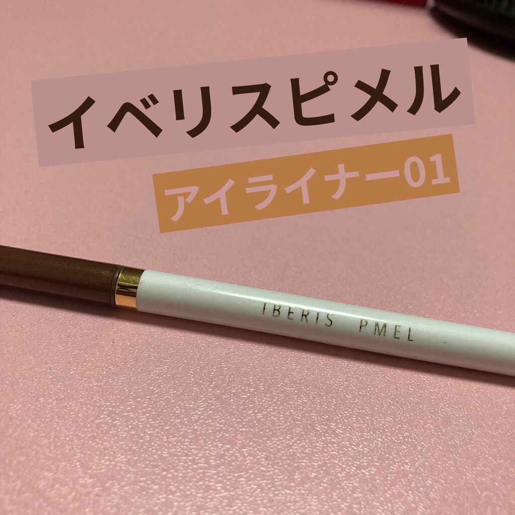 イベリスピメル クリームシャドウライナー/pdc/ペンシルアイライナーを使ったクチコミ(1枚目)