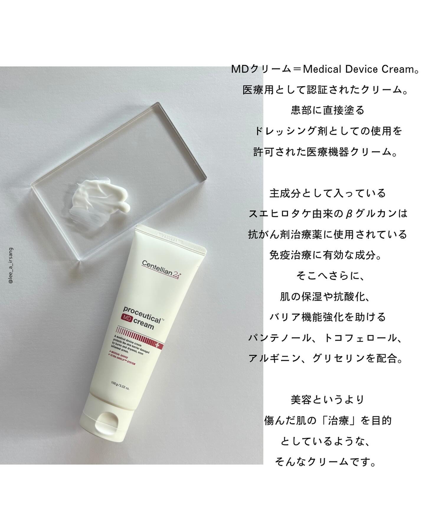 プロシューティカルMDクリーム/センテリアン24/フェイスクリームを使ったクチコミ（3枚目）