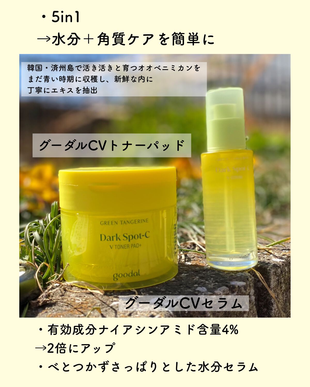 グリーンタンジェリン ビタC ダークスポットケアセラム/goodal/美容液を使ったクチコミ(2枚目)